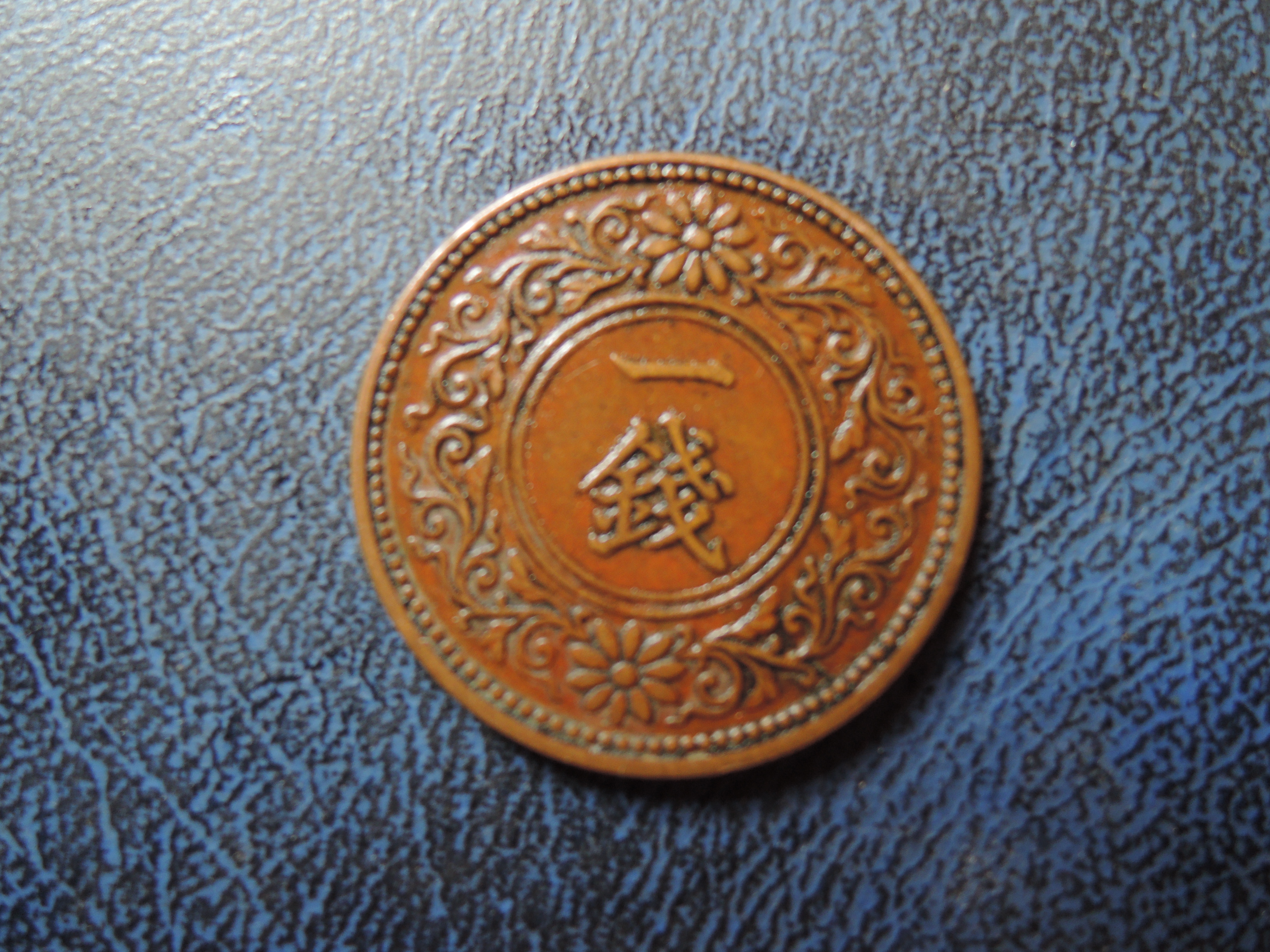 日本大正七年一錢桐葉幣-保真[品項如圖]直徑23mm@202 | Yahoo拍賣