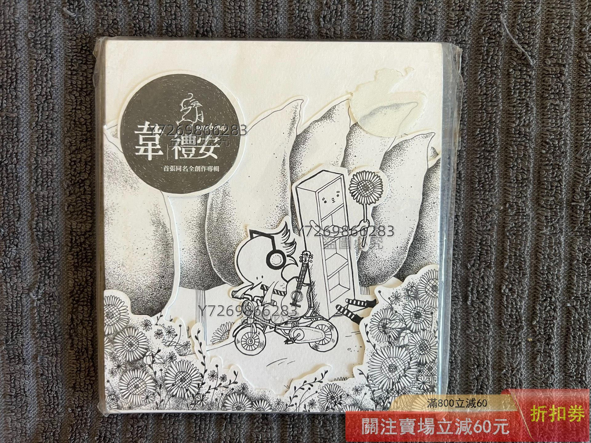 韋禮安首張同名創作專輯的價格推薦- 2026年9月| 比價比個夠BigGo