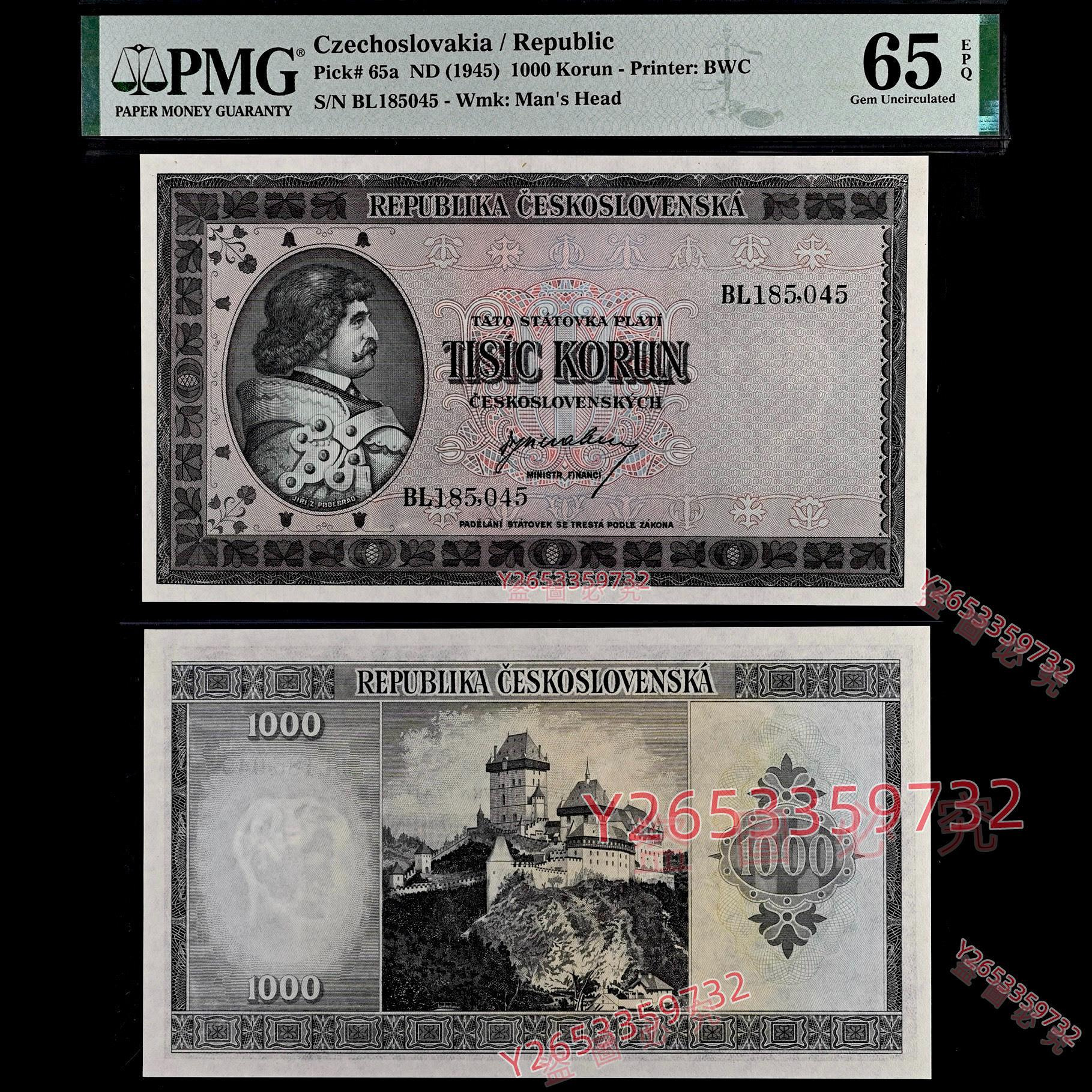 可議價！捷克斯洛伐945年1000克朗波西米亞國王波杰布拉德的錢幣紙鈔紙幣【福源斋】-3844 | Yahoo拍賣