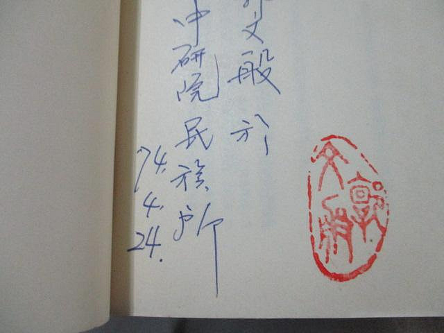 大亨小撰~古舊書】太平天國史稿//羅爾鋼著(未印版權頁) | Yahoo拍賣