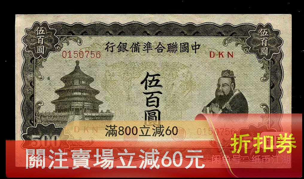 中國聯合準備銀行伍百圓的價格推薦- 2026年7月| 比價比個夠BigGo