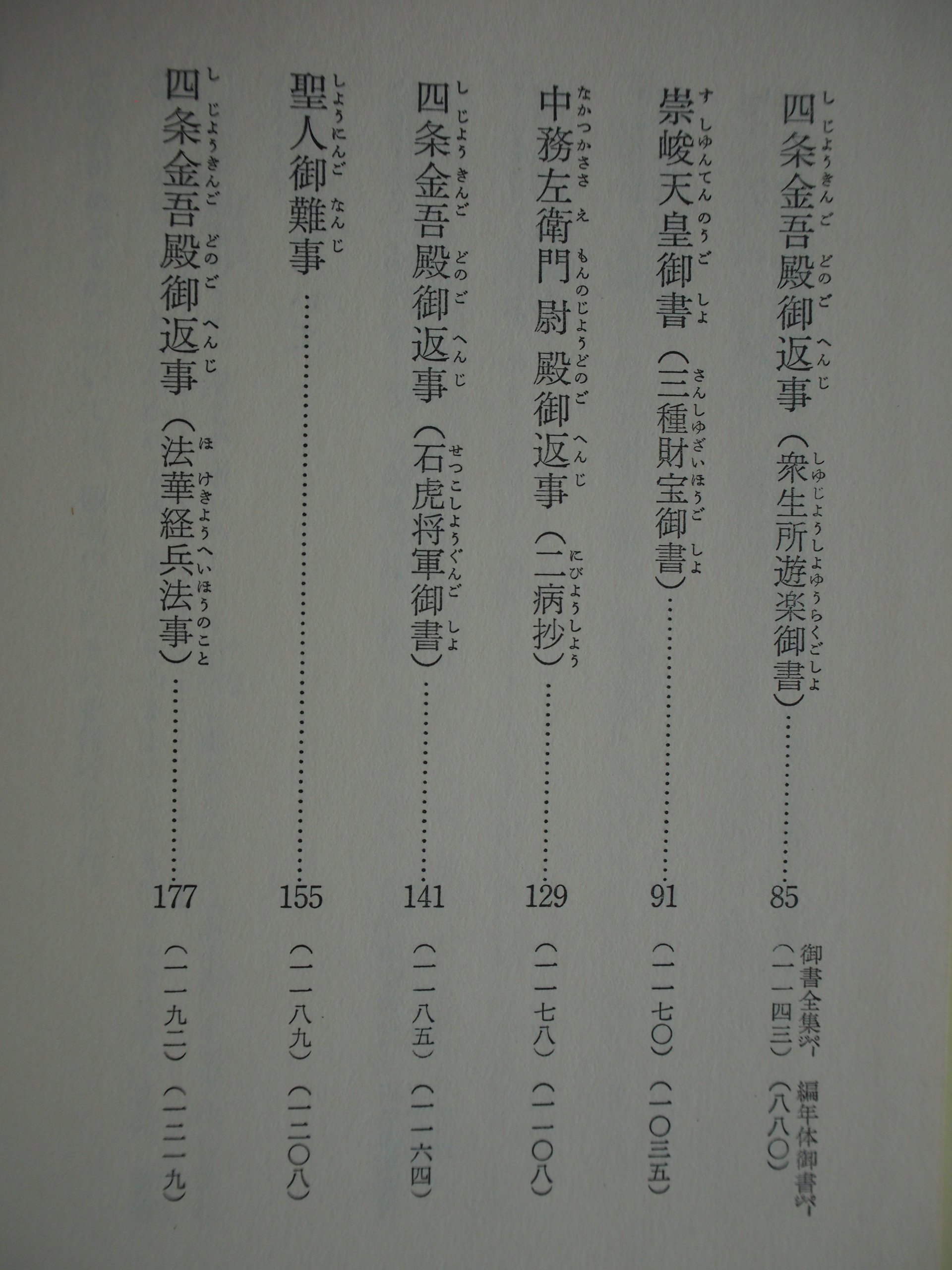 月界】四条金吾編－少年版日蓮大聖人御書（絕版）_池田大作_創価学会