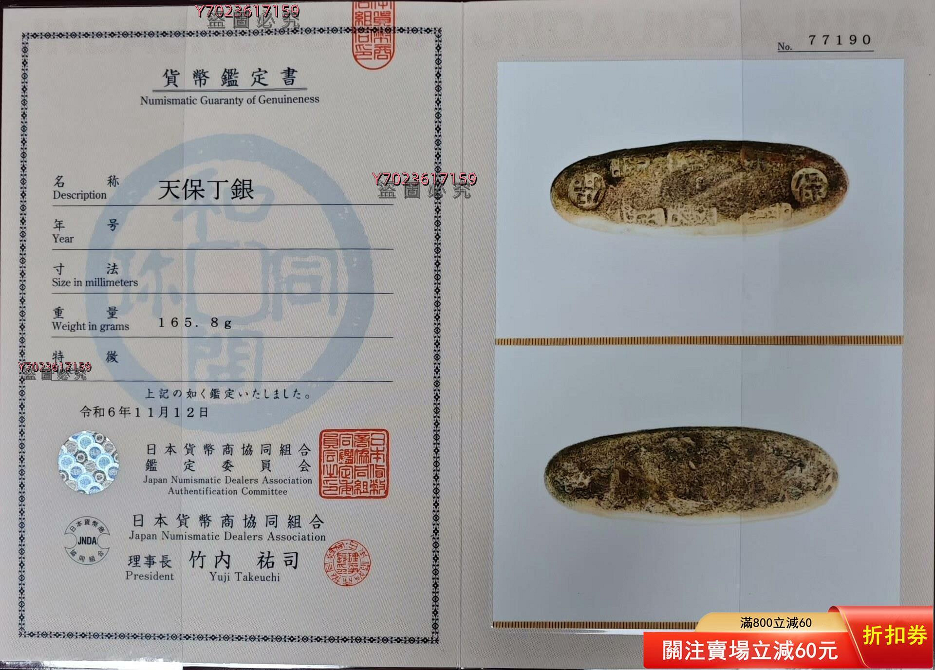 可議價】日本天保丁銀銀錠，重量165.8g，品相非常好，天保8年-安政5年