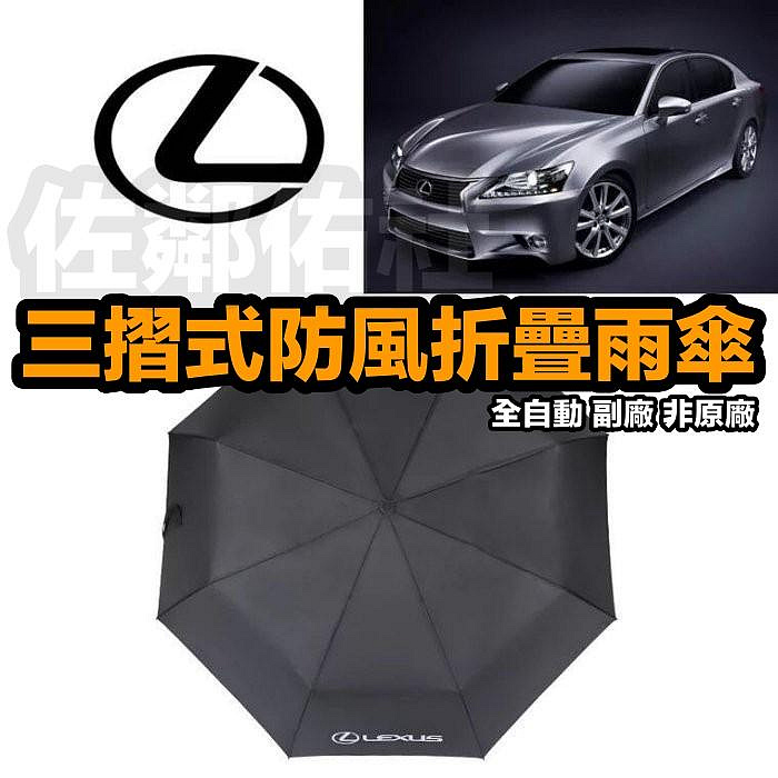 LEXUS  長傘　雨傘 凌志碳纖維輕量長傘LEXUS長柄傘凌志晴雨傘