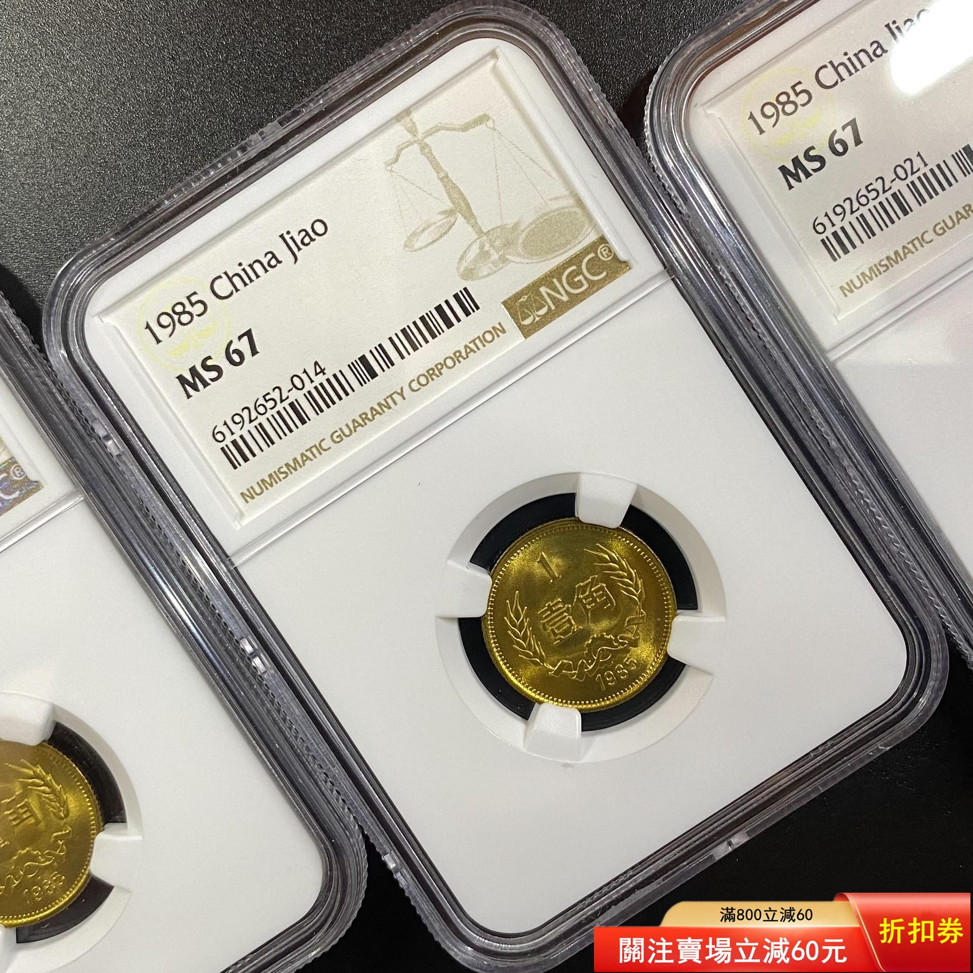 中国硬貨 中華人民共和国 中国人民銀行 1981年萬里の長城硬貨 PCGS鑑定
