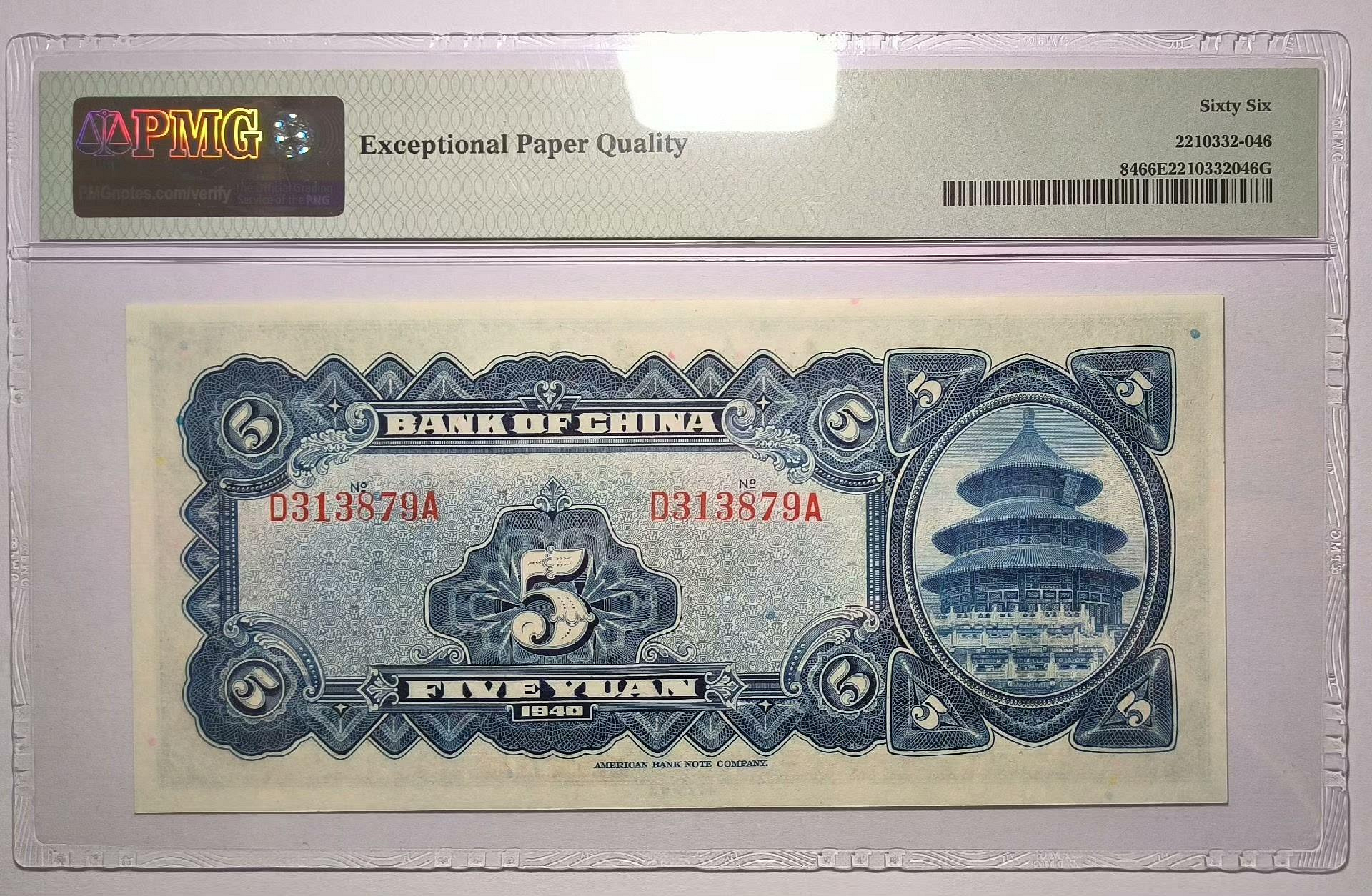 民國29年（1940年）中國銀行伍圓美鈔版中國銀行五圓真品古幣古鈔