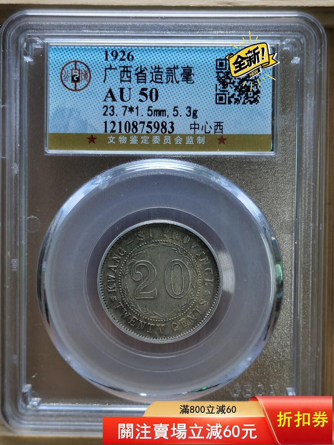 廣西銀幣貳毫十五年的價格推薦- 2026年9月| 比價比個夠BigGo