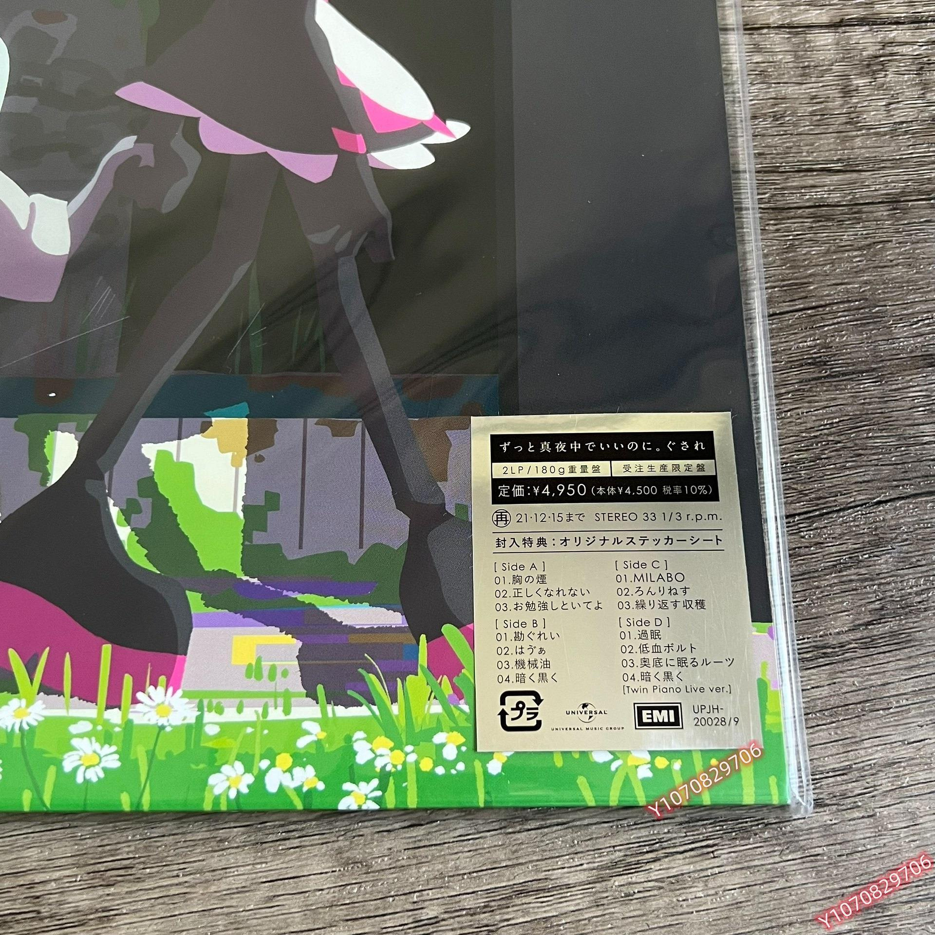ずっと真夜中でいいのにぐされ黑膠永遠是深夜有多好夢魘2LP zutomayo