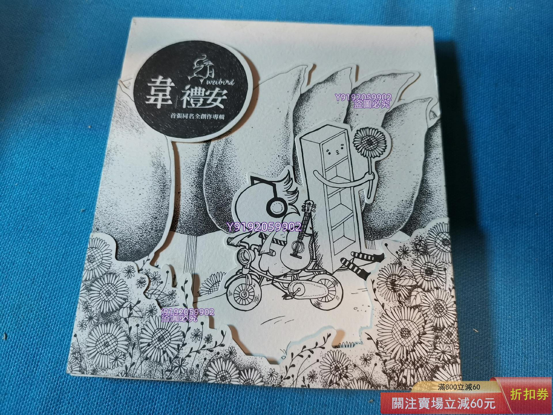 韋禮安／首張同名專輯的價格推薦- 2026年9月| 比價比個夠BigGo