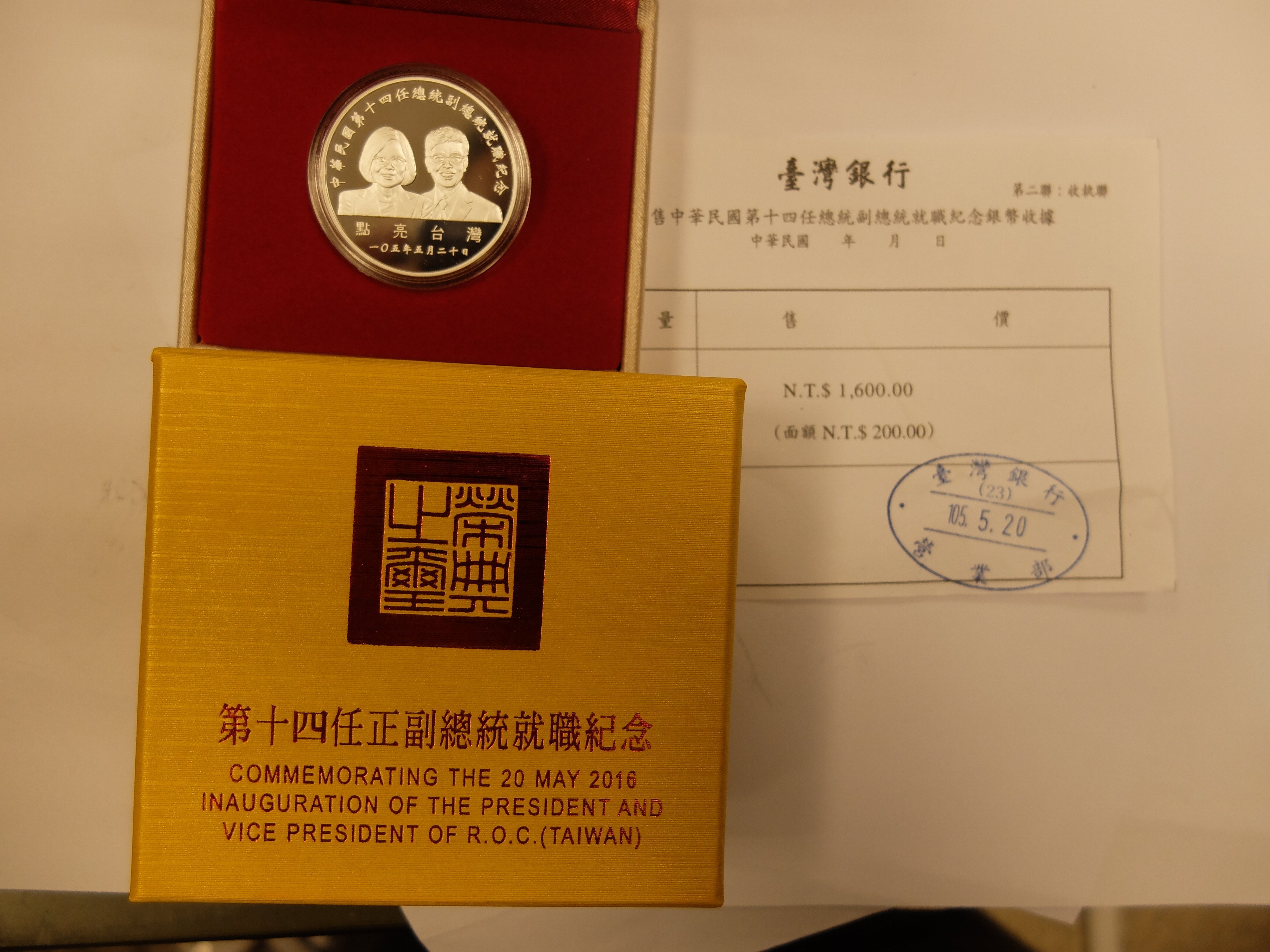 牯嶺郵幣社】第十四任總統副總統就職紀念銀幣原盒證附收據如圖| Yahoo拍賣