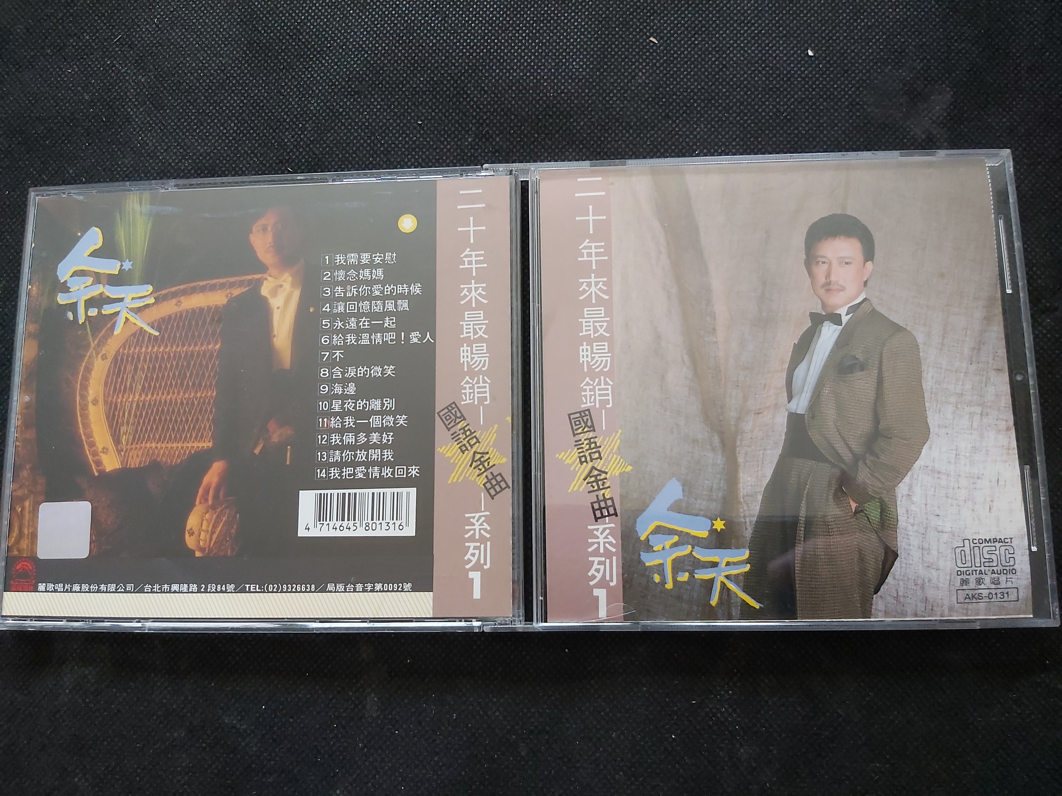 余天-二十年來最暢銷國語金曲系列的價格推薦- 2026年7月| 比價比個夠BigGo