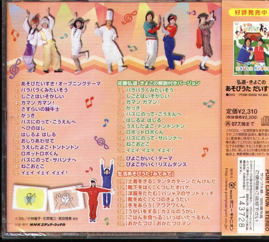 K - NHK Okasan to Issho おかあさんといっしょ 弘道・きよこの