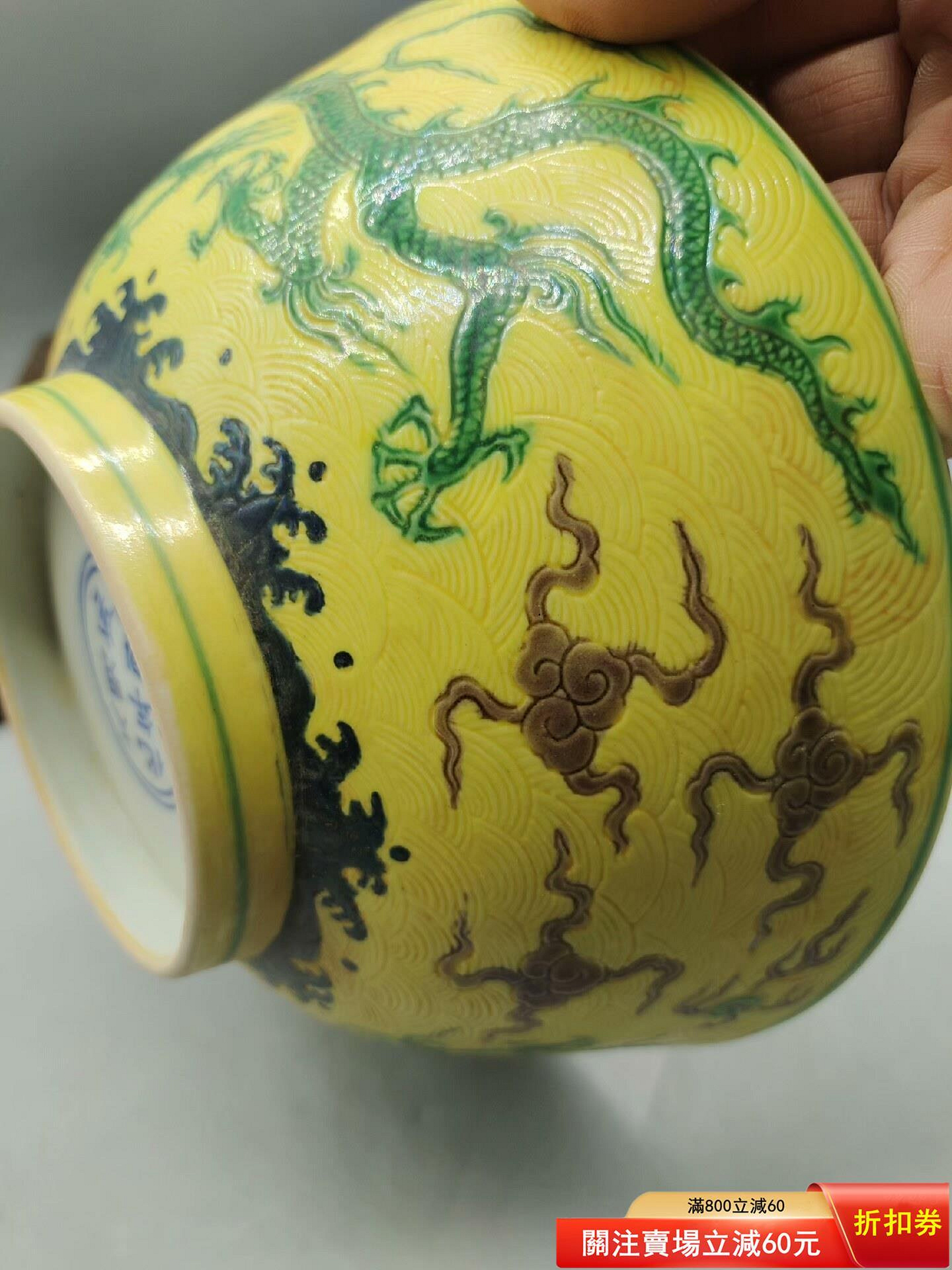 皇朝古玩】大明成化年制三彩龍紋大碗。藏品尺寸圖中有。 二手-1865