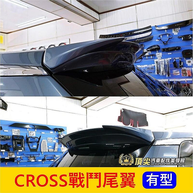 TOYOTA豐田【CROSS戰鬥尾翼】COROLLA CC空力套件 運動尾翼 GR 大包GP套件 尾