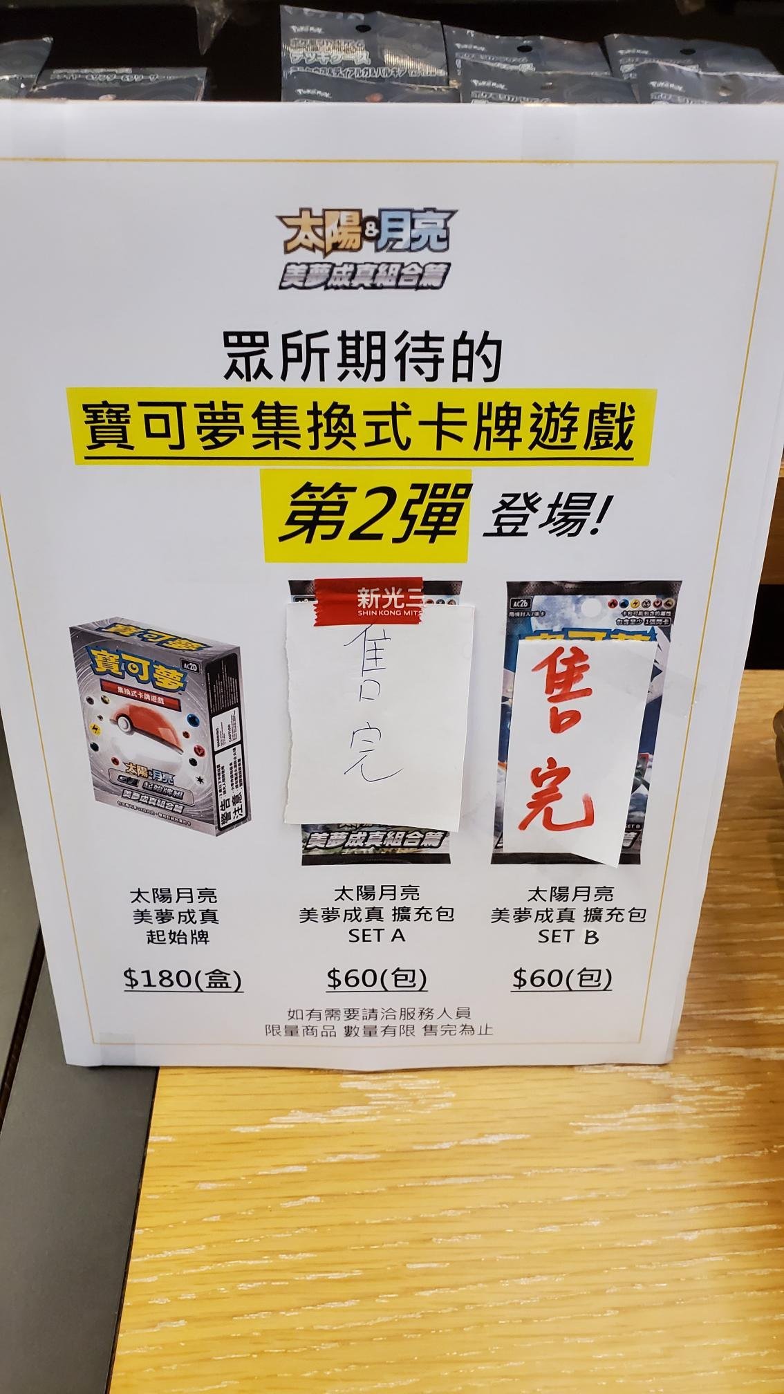 寶可夢Pokemon 太陽月亮美夢成真組合篇第2彈SET B 寶可夢集換式卡牌