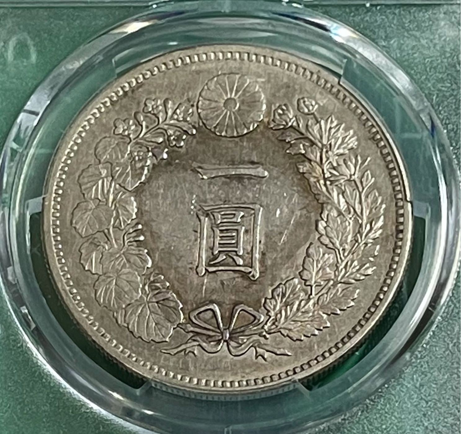 明治十七年(1884年)壹圓龍銀PCGS AU鑑定幣(罕見早期年份類鏡面