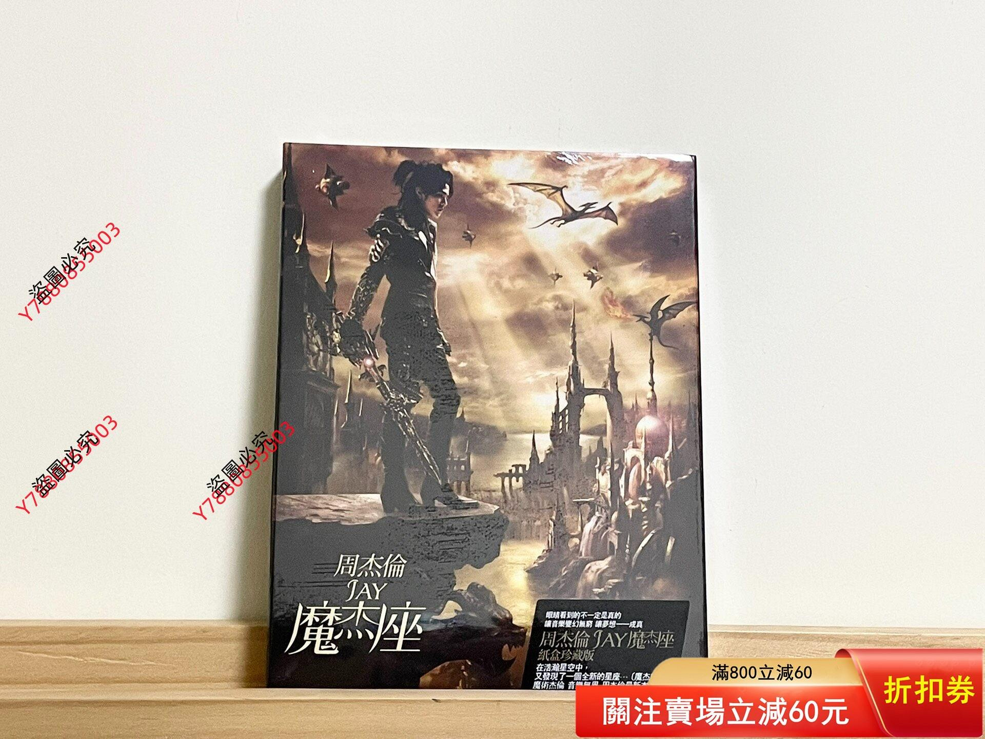 周杰倫-魔杰座CD DVD 全新未拆的價格推薦- 2026年10月| 比價比個夠BigGo