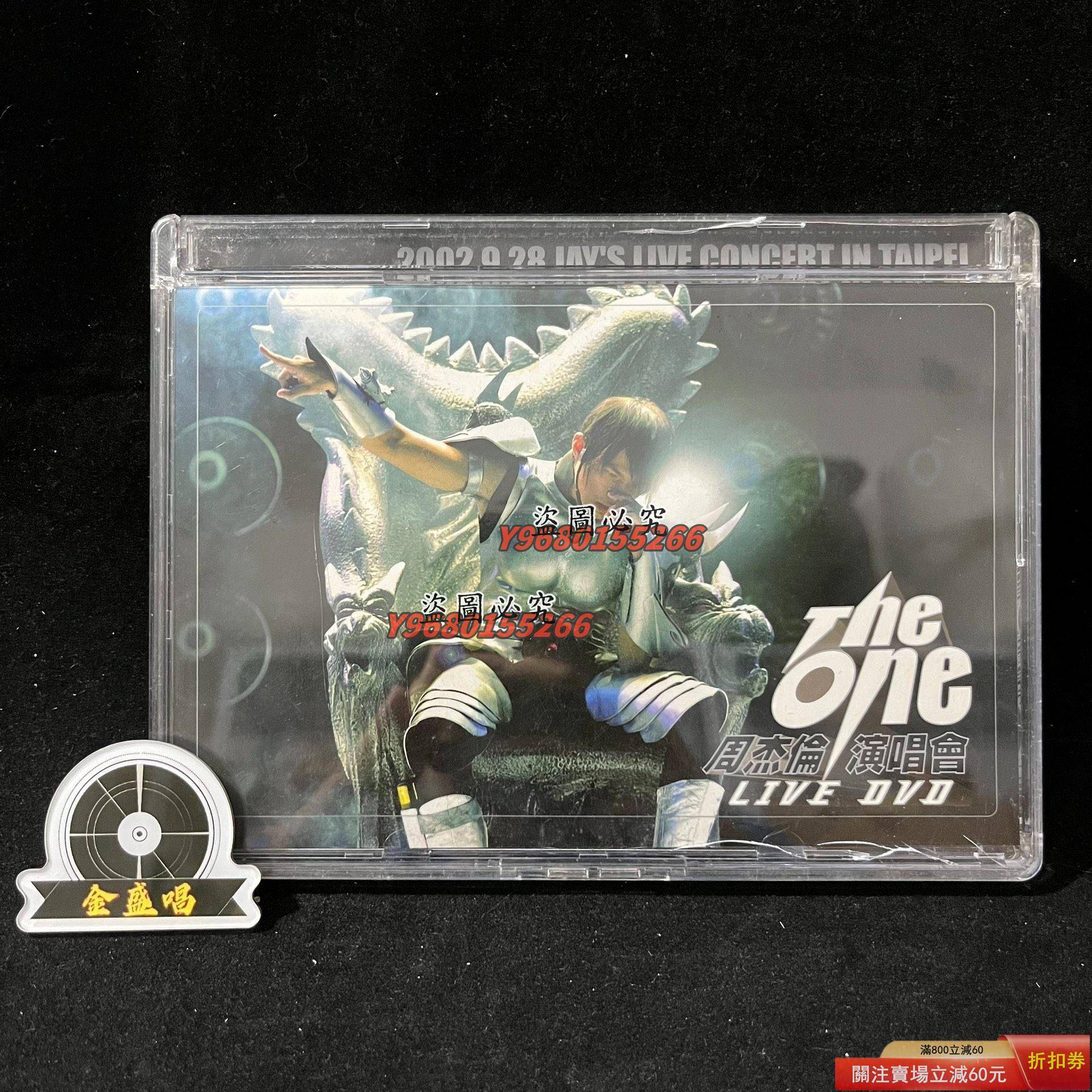 周杰倫the one演唱會臺版DVD 膠盒有裂痕碟新左右可流行音樂收藏【好物