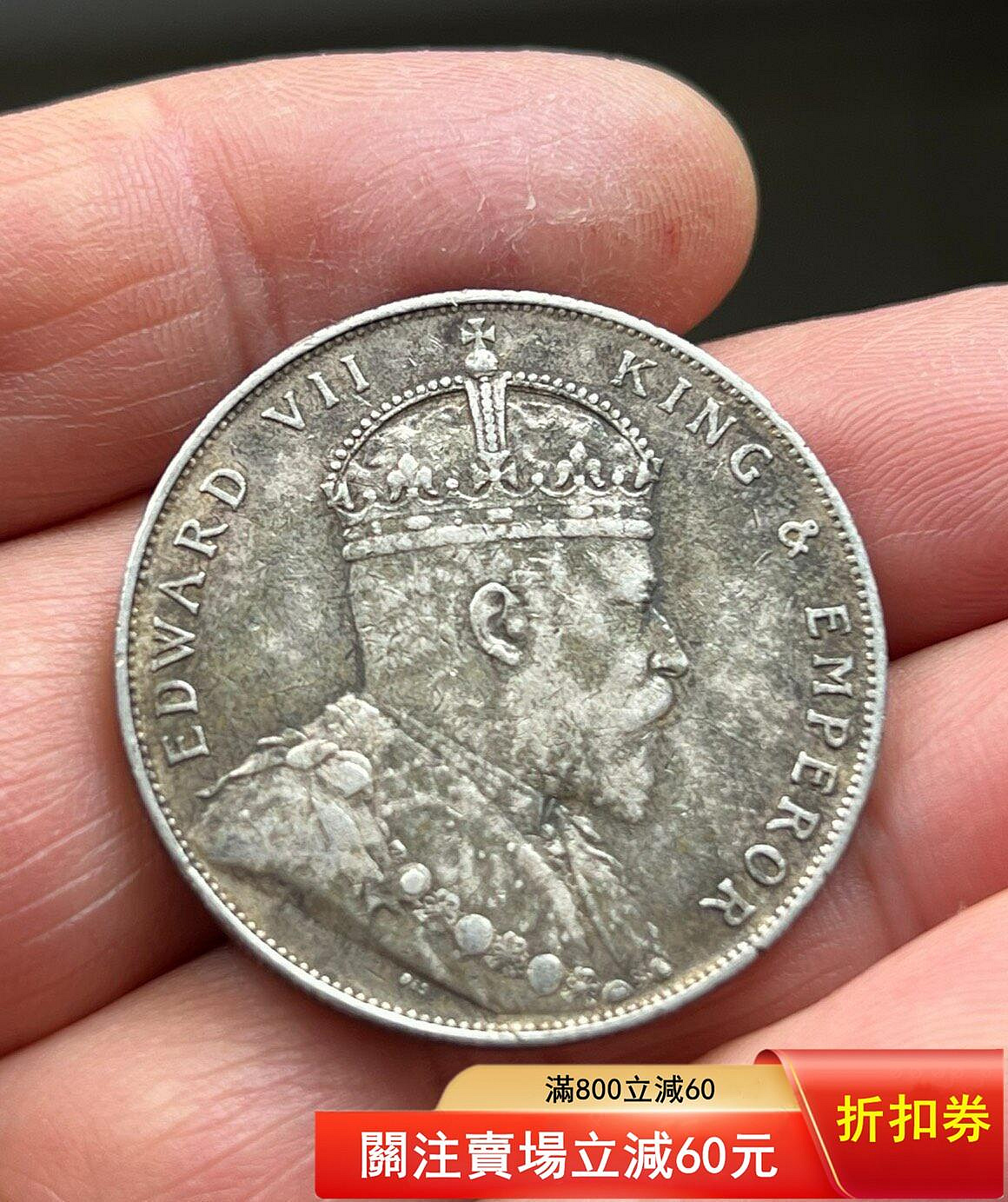 1908海峽壹圓銀幣的價格推薦- 2026年7月| 比價比個夠BigGo