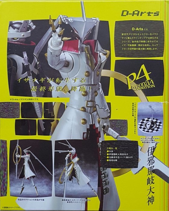 貓市多] 全新D-ARTS P4A PERSONA 4 女神異聞錄4 IZANAGI 鳴上悠伊邪