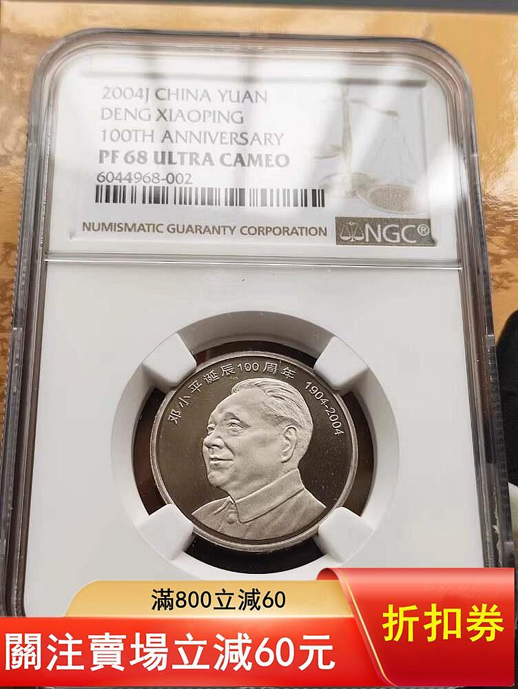 鄧小平紀念幣的價格推薦- 2026年8月| 比價比個夠BigGo