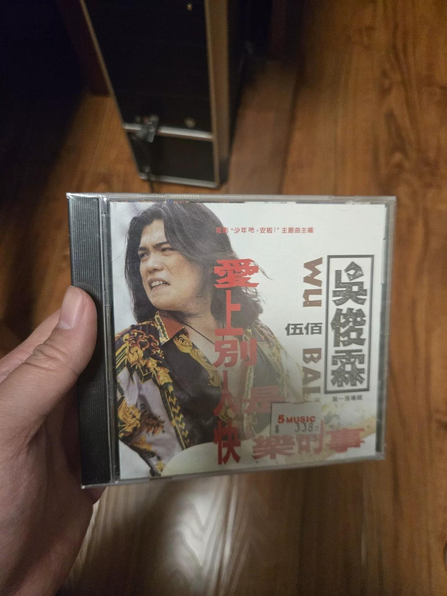 吳俊霖(伍佰) 愛上別人是快樂的事CD的價格推薦- 2026年9月| 比價比個夠