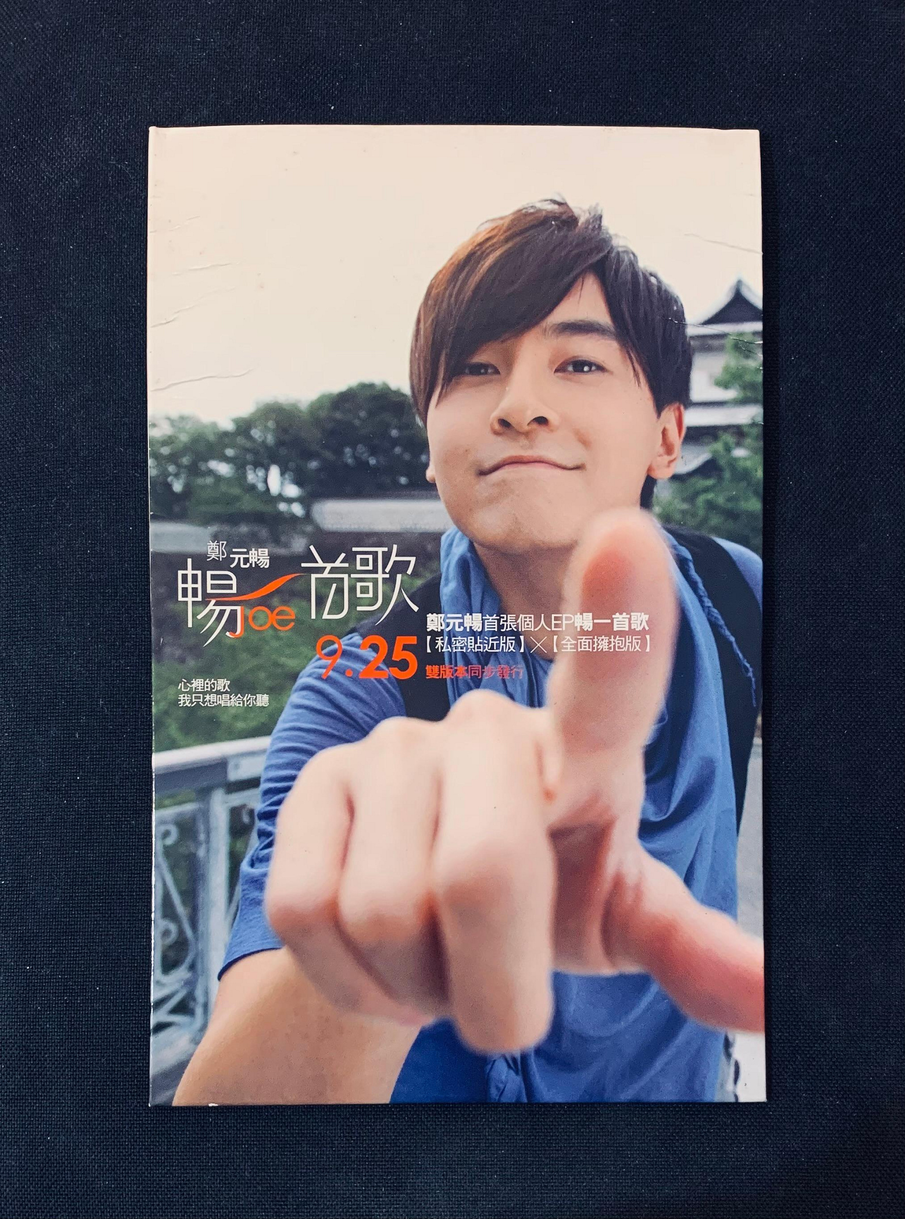 鄭元暢的價格推薦- 2026年8月| 比價比個夠BigGo