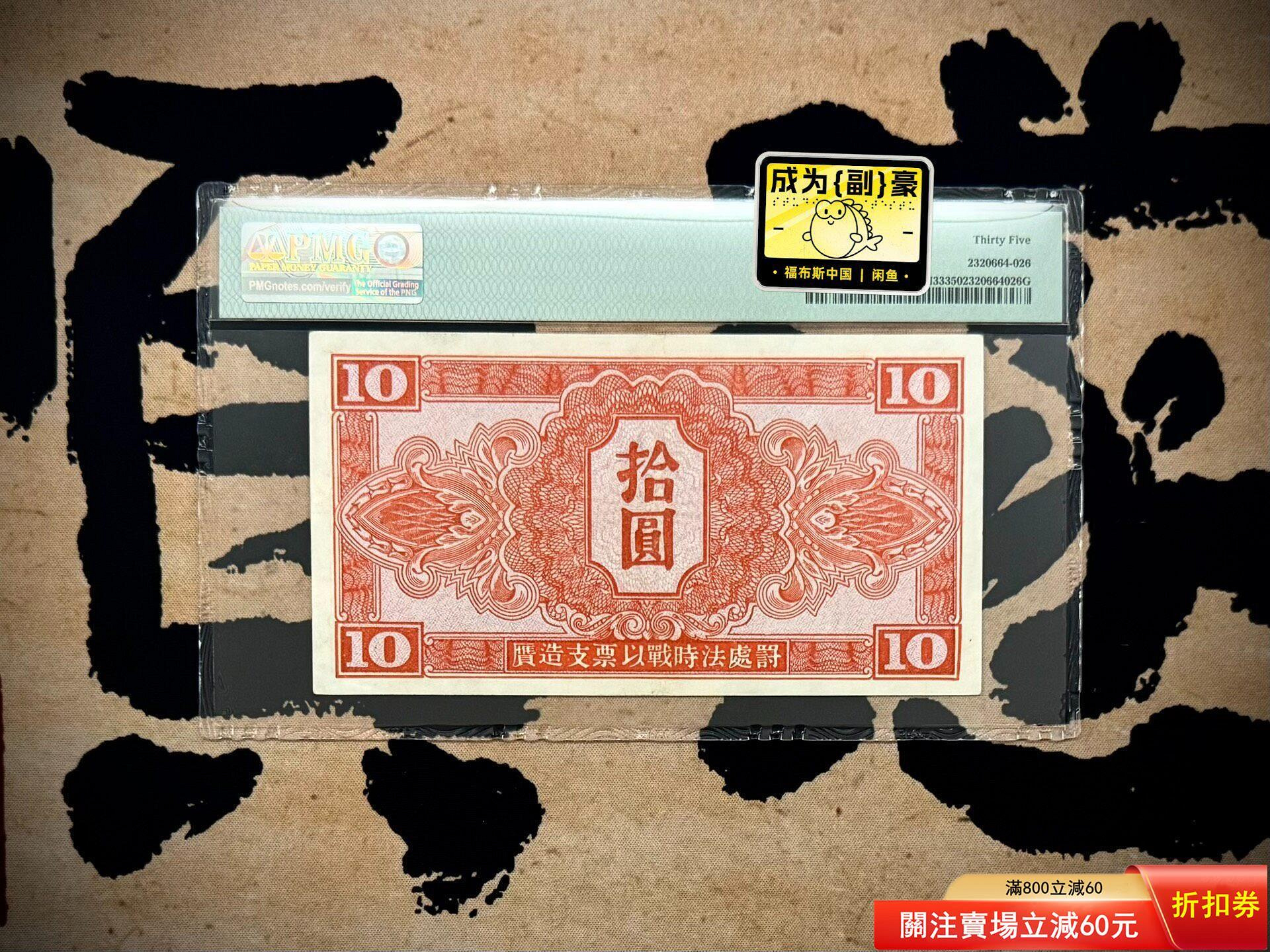 紙鈔#民國錢幣民國34年1945年蘇聯紅軍司令部拾圓，個人認為低評，實