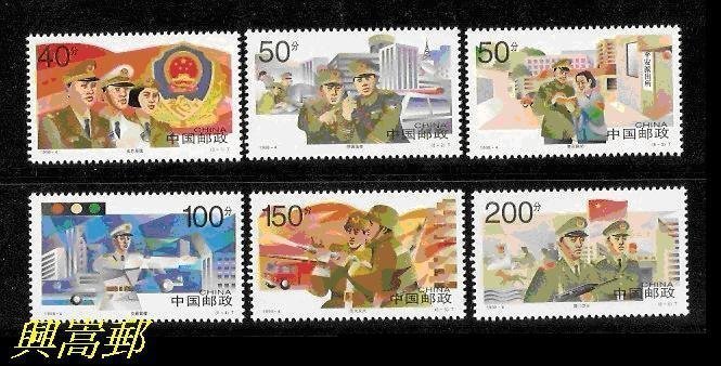 興嵩郵}中國大陸未來最珍贵邮票--1998-4人民警察邮票. 原膠全品挺版6全
