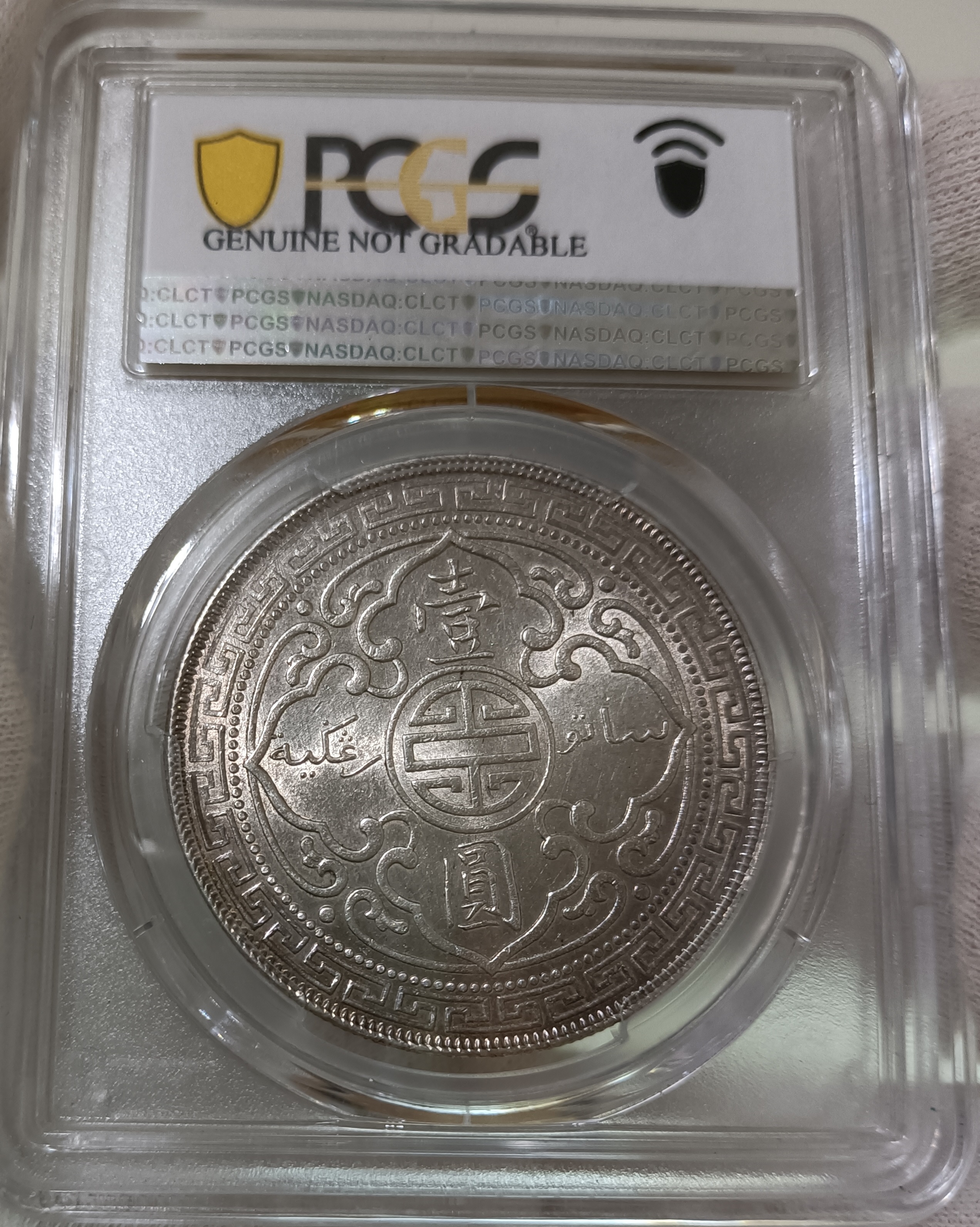 英屬香港貿易銀站洋(1907-B) PCGS鑑定UNC92 強轉光品項佳[認證