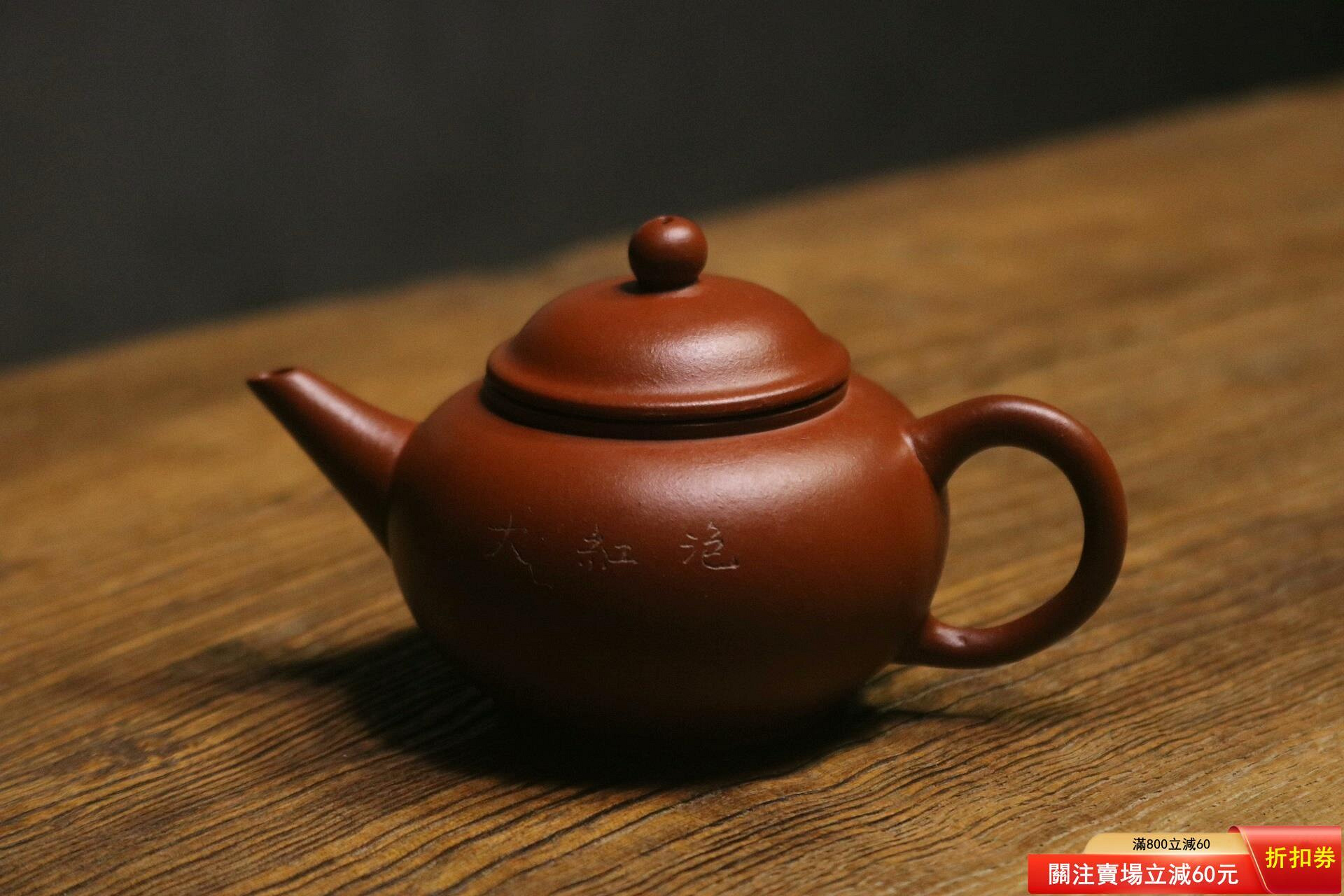 紅泥水平壺孟臣的價格推薦- 2026年7月| 比價比個夠BigGo