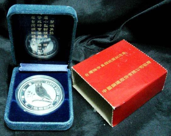 中國鋼鐵限量發行:1OZ.純銀999臺灣稀有鳥類-蘭嶼角鴞紀念章幣| Yahoo拍賣