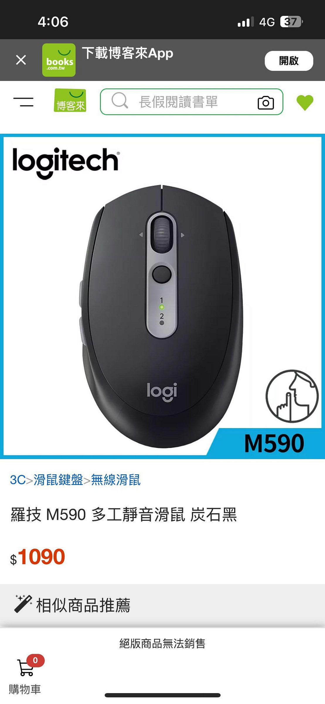 （已）二手羅技Logitec M590 多工靜音無線滑鼠 炭石黑/藍芽滑鼠/藍牙滑鼠