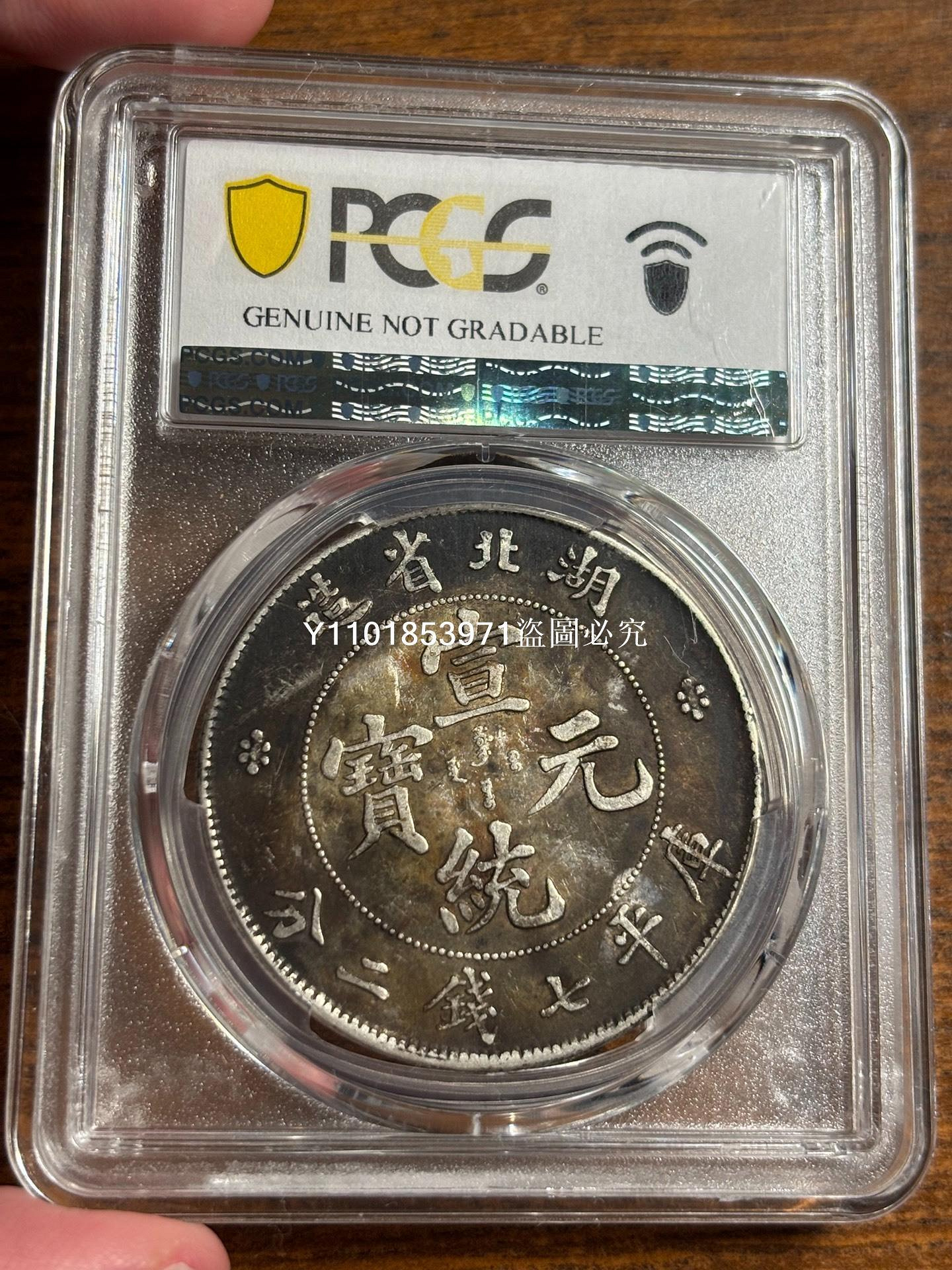 PCGS社藏品 中華大清国宣統年湖北省原光長尾竜記念銀貨五彩古錢幣箱