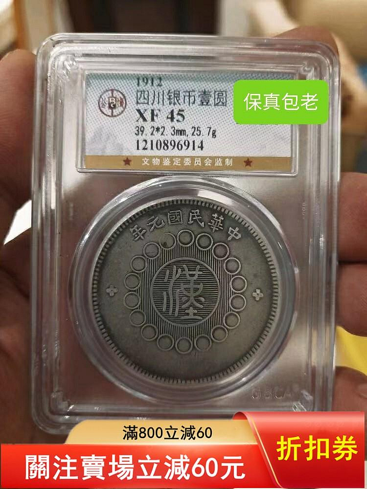 軍政府造四川銀幣的價格推薦- 2026年9月| 比價比個夠BigGo