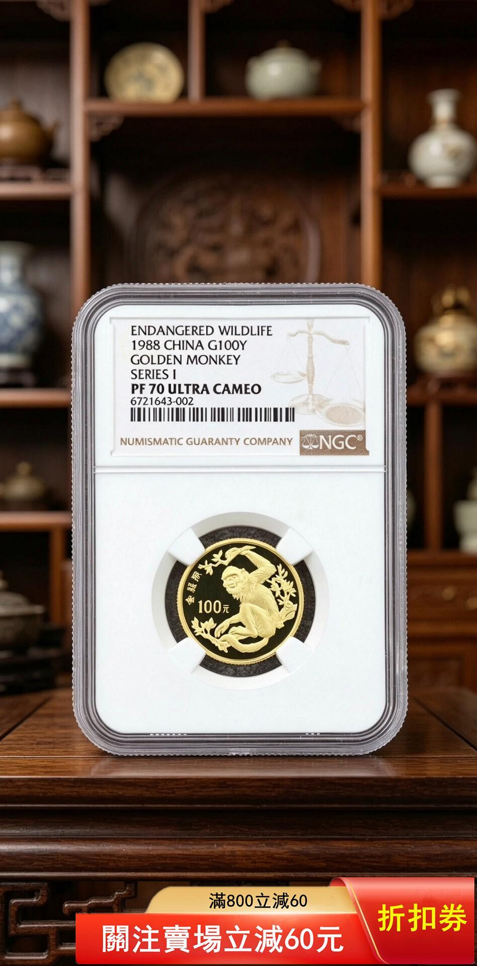 1988 金絲猴金幣的價格推薦- 2026年8月| 比價比個夠BigGo