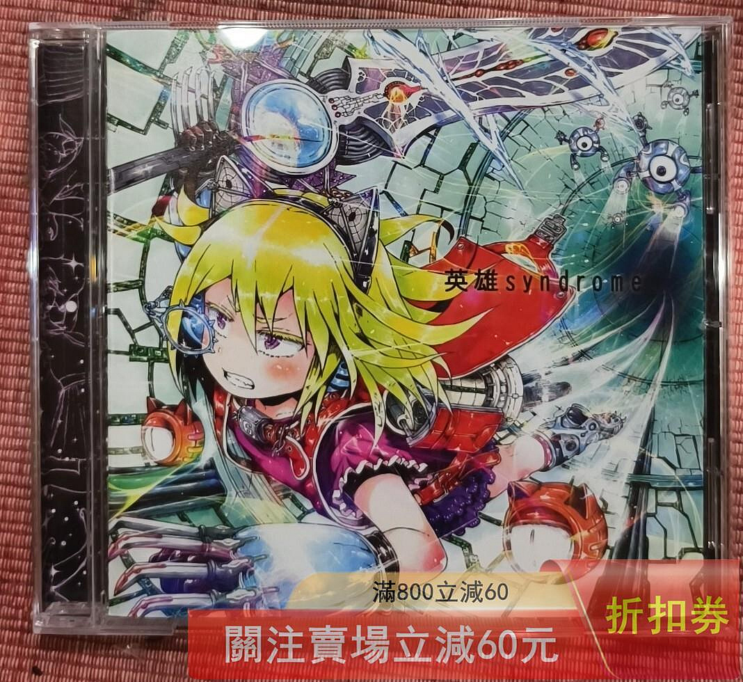 神聖かまってちゃん的價格推薦- 2026年10月| 比價比個夠BigGo