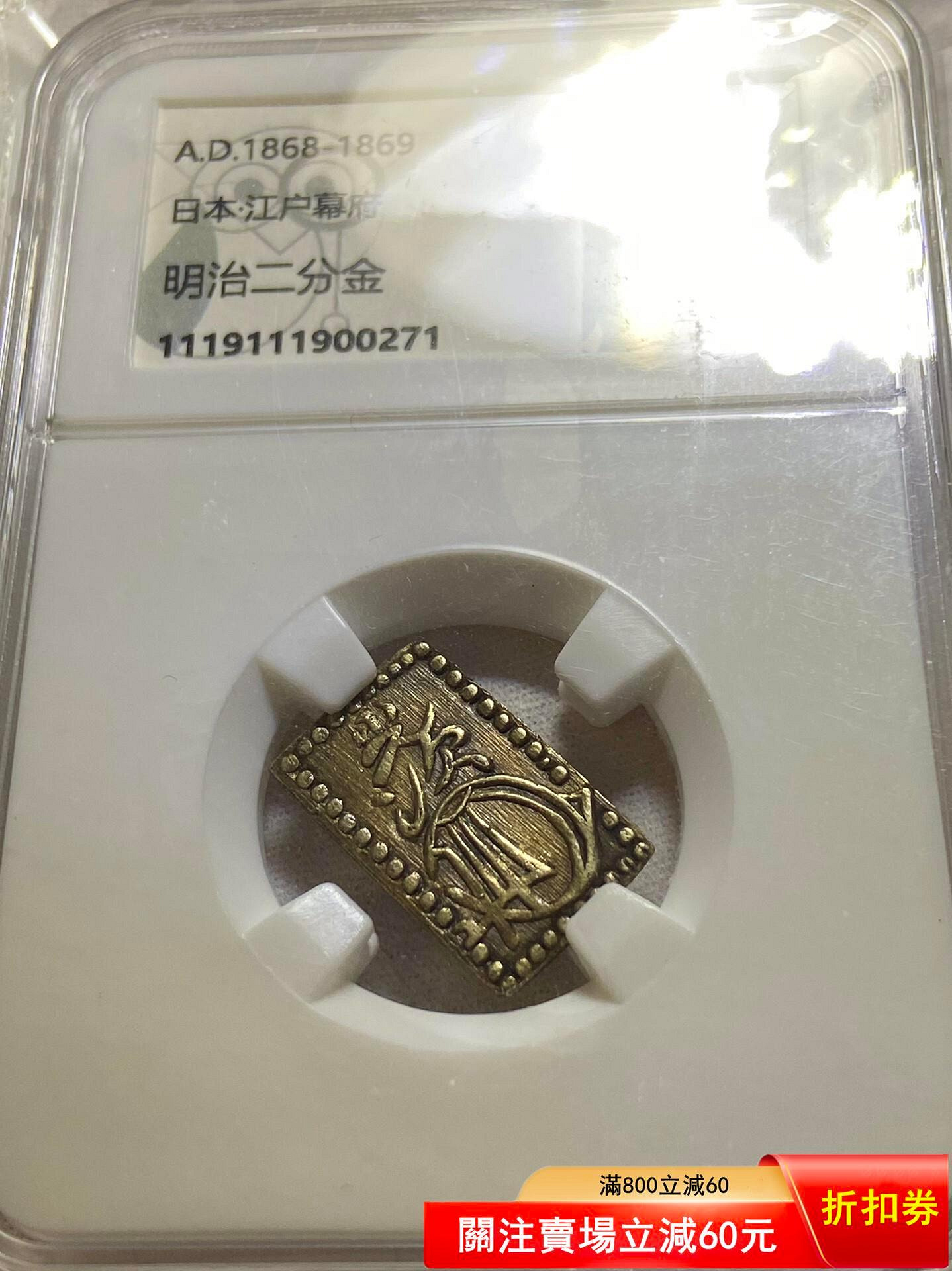 明治二分金的價格推薦- 2026年8月| 比價比個夠BigGo