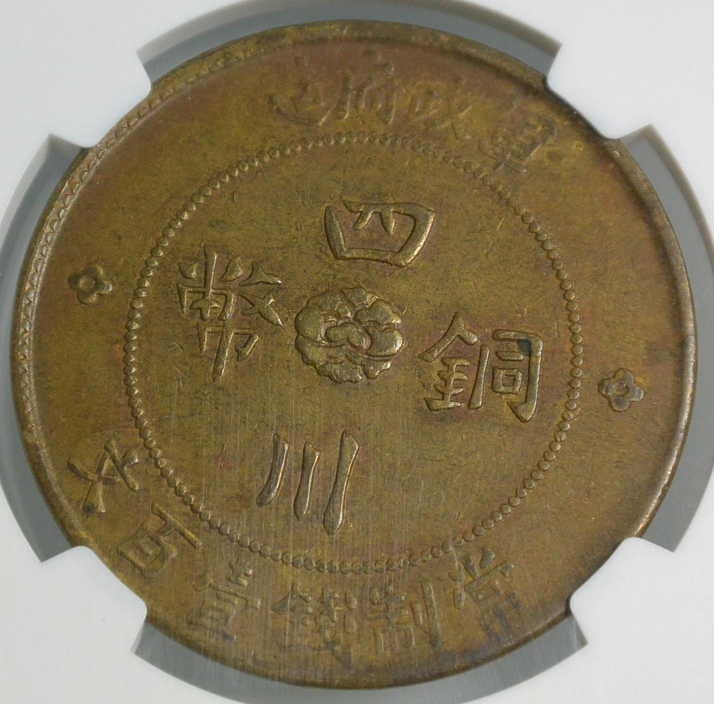 中国古銭　中華民國二年 軍政府造 四川銅幣 百文 NGC UNC 美品　本物 コレクション、趣味 中国古銭 中華民國二年軍政府造 四川銅幣 壹百文