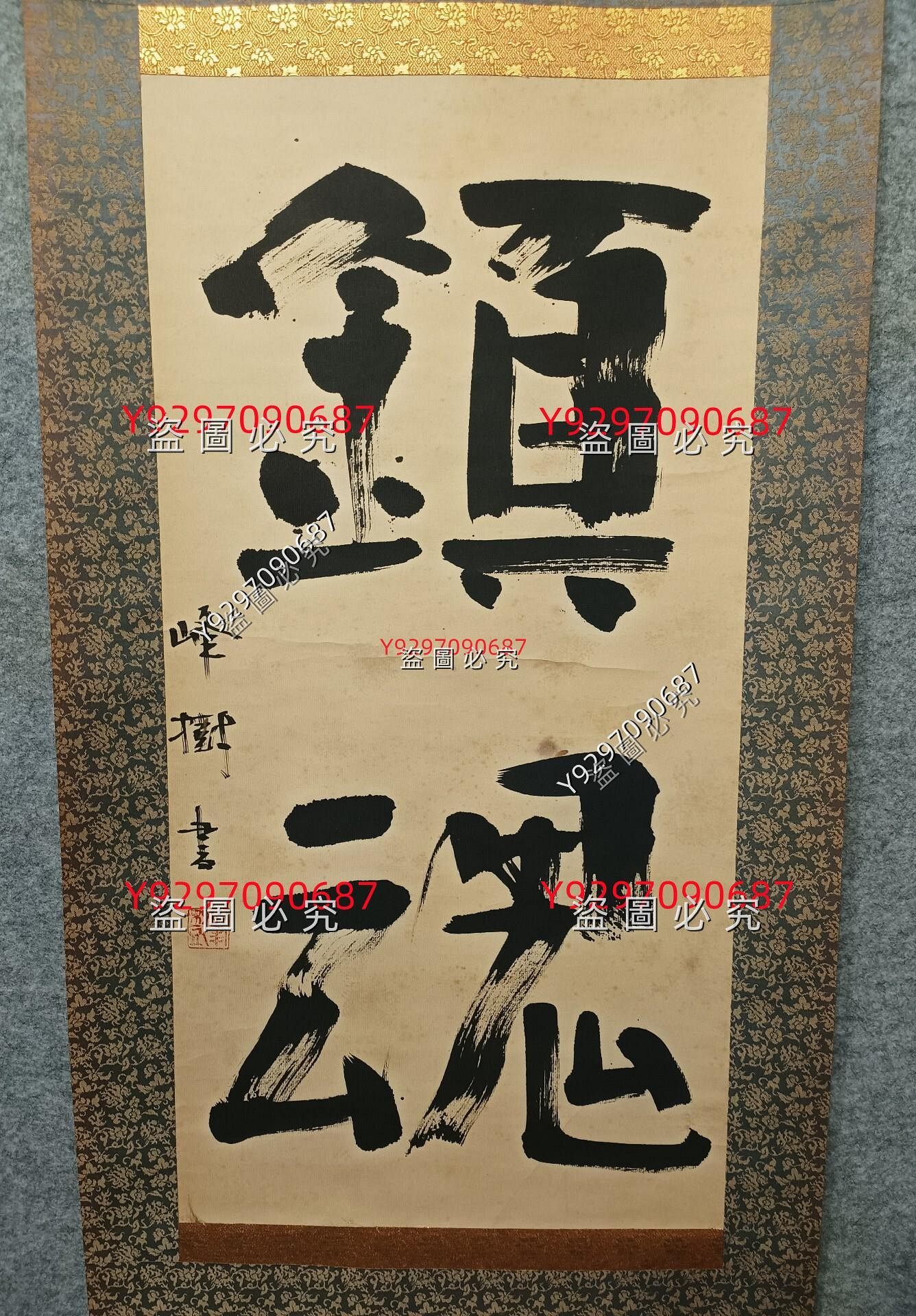 二手】鎮魂日本回流書法畫軸掛軸紙本裬裱真正純手寫峰樹書縱125Cm 橫