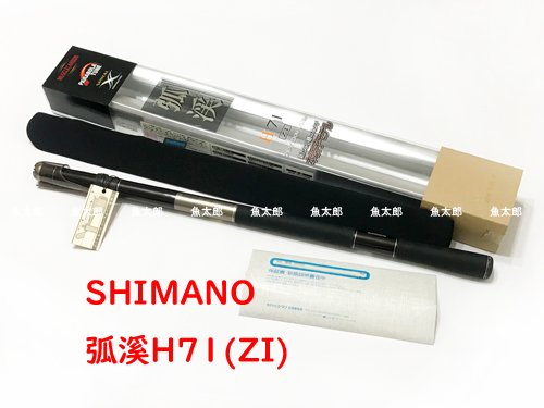 SIMANO 孤渓　H71 ZI つり具の上州屋 - あなたのフィッシング＆アウトドアライフを