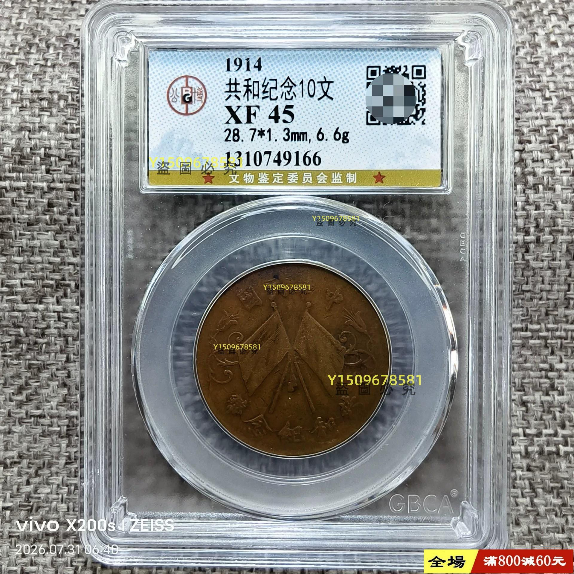 中華民國共和紀念幣十文銅幣的價格推薦- 2026年10月| 比價比個夠BigGo