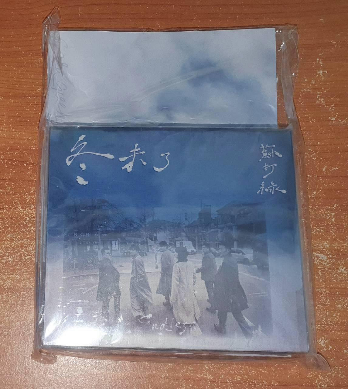 蘇打綠《冬未了（蘇打綠版）》預購版的價格推薦- 2026年7月| 比價比個