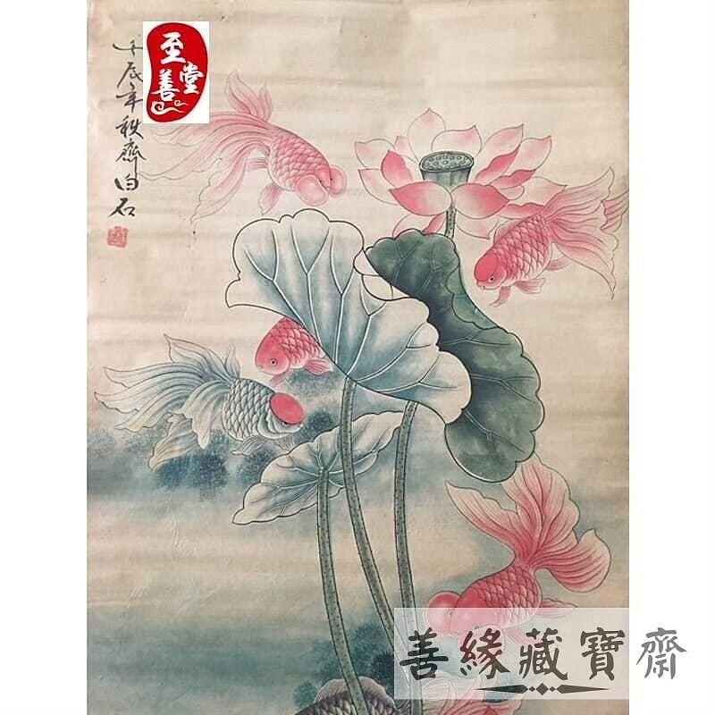 齊白石金玉滿堂金魚仿古畫國畫花鳥客廳裝飾畫典雅中堂卷軸畫送禮收藏