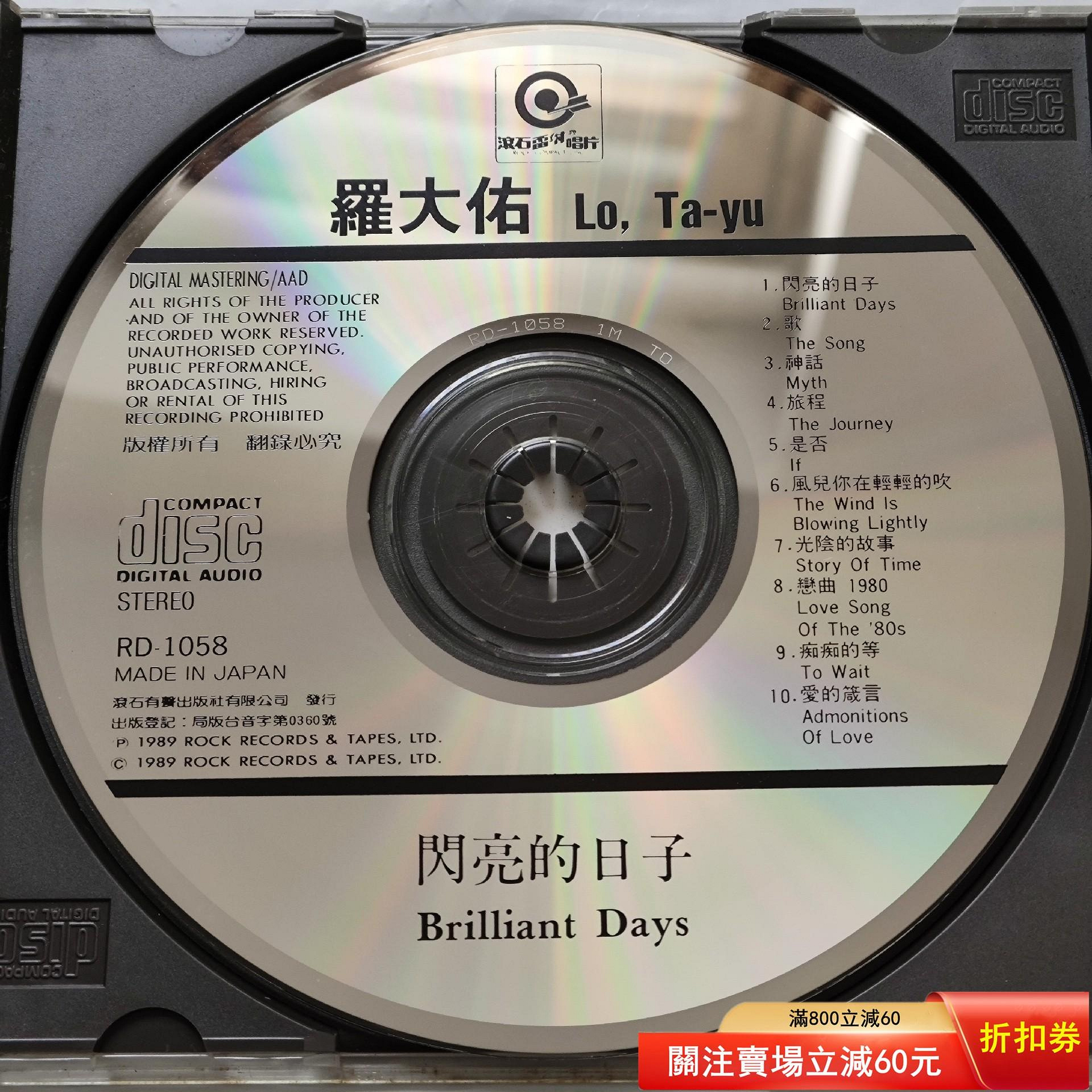 羅大佑閃亮的日子日本東芝1M TO首版（照片未更新）碟片無刮近新