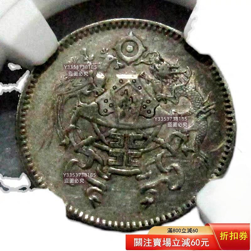 民國十五年龍鳳一角銀幣，NGC評級AU55分，L&M-83編號。正面龍鳳圖案