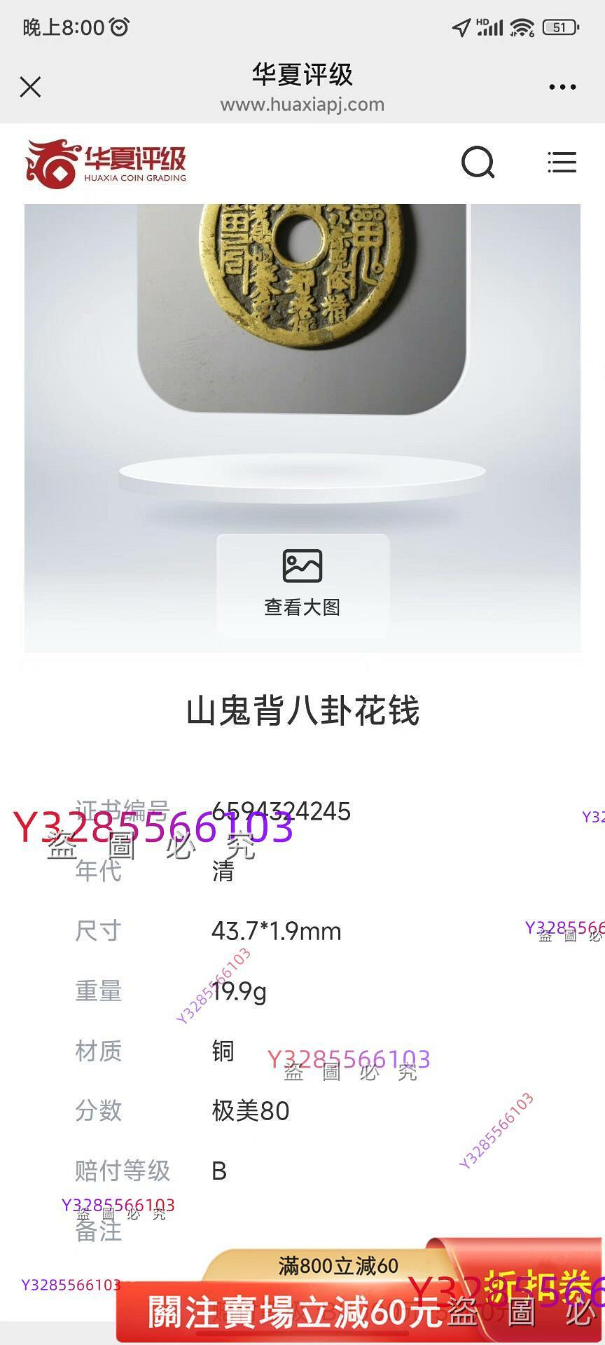 雷霆山鬼背八卦花錢華夏評級80分正宗傳世黃亮，品相不錯。 無備注適合
