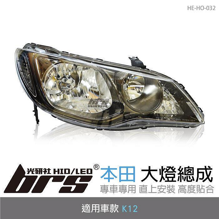 HE-HO-032 K12 大燈總成-黑底款 大燈總成 Honda 本田 喜美 八代 8代 UH FD2