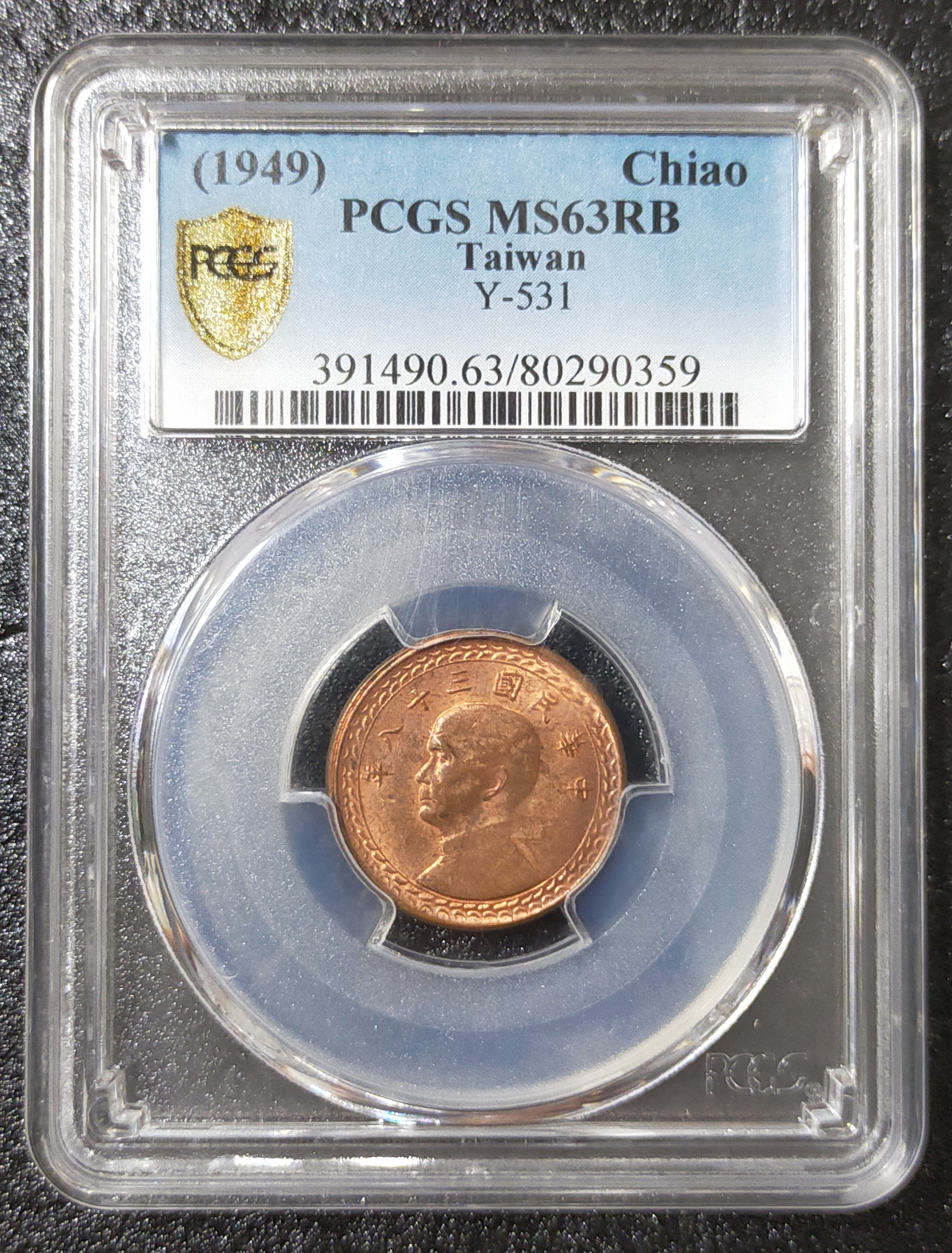 民國38年1角銅幣鑑定幣PCGS_MS63 | Yahoo拍賣