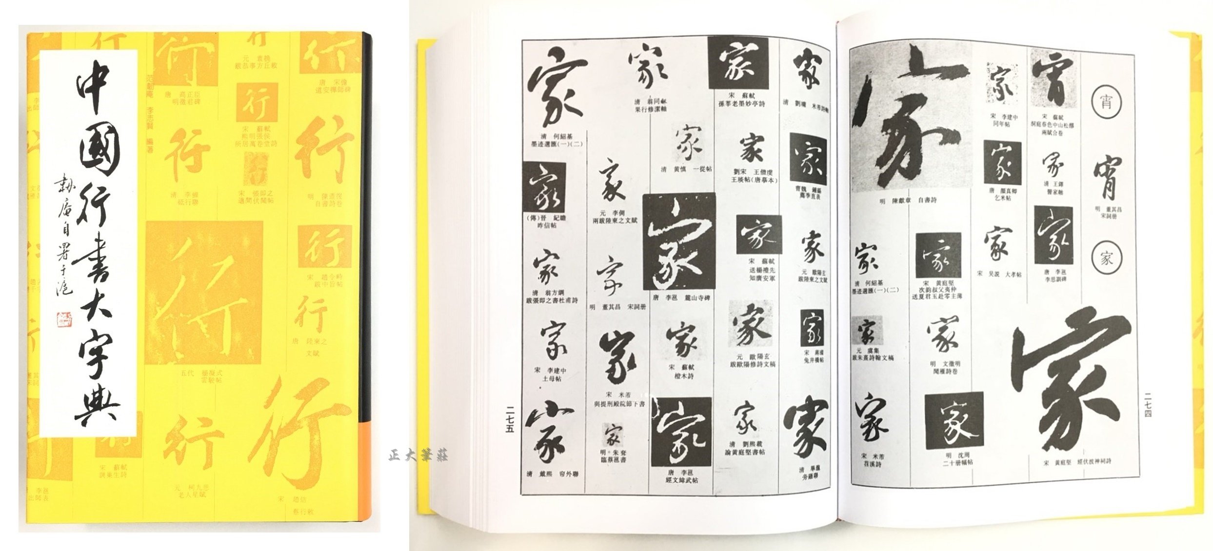 正大筆莊~『中國大字典系列-單本零售賣場』字帖書法正行書隸書草書篆書